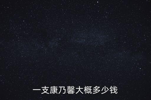 康乃馨一支多少钱，谁知道康乃馨多钱一支