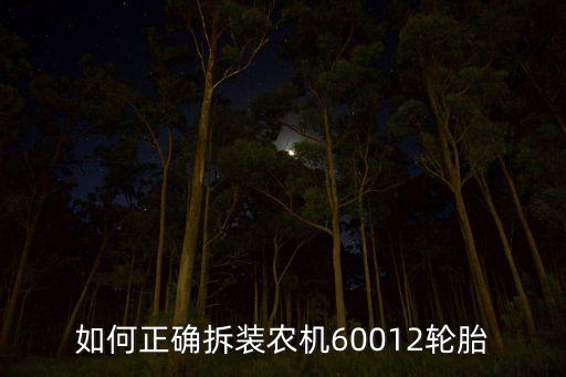 农业拖拉机怎么安装，地瓜收割机怎样安装