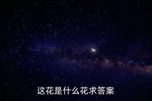 木本绣球，怎样让木本绣球年年开花