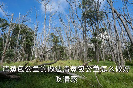 包公鱼，包公鱼是不是海水鱼