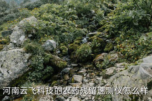 郑州农业仪器怎么样用，郑州朋检农业科技的测土配方施肥仪怎么样我朋友给我推荐的