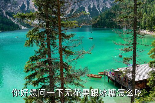 无花果怎么吃，无花果怎么吃