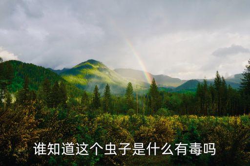 猪鼻蛇有毒吗，无毒蛇究竟有没有毒