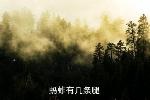 蚂蚱有几条腿