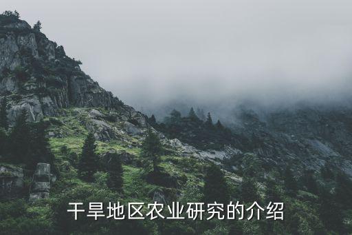 农业研发简介怎么填，农业种植农场简介咋写
