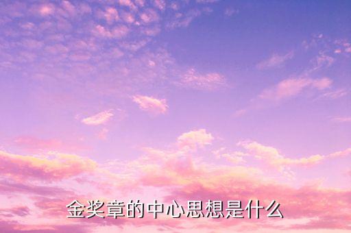 金奖章月季，金奖章属于玫瑰还是月季