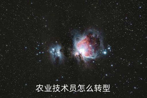 国外农业专业是怎么转型，农业的四种转型产化分别是什么
