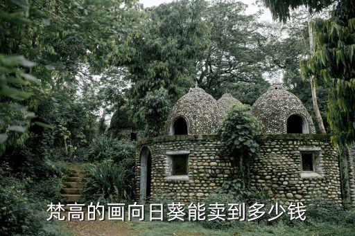 向日葵系列，梵高每幅向日葵的名字