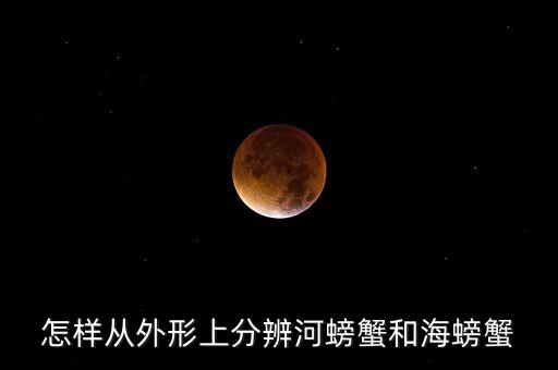螃蟹图片，请问网友这5种螃蟹叫什么名字