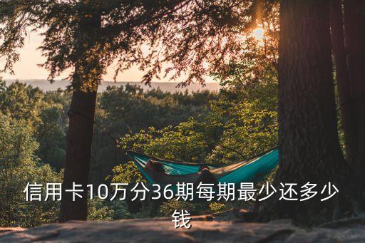 农业公众号怎么加入公司，信用卡10万分36期每期最少还多少钱