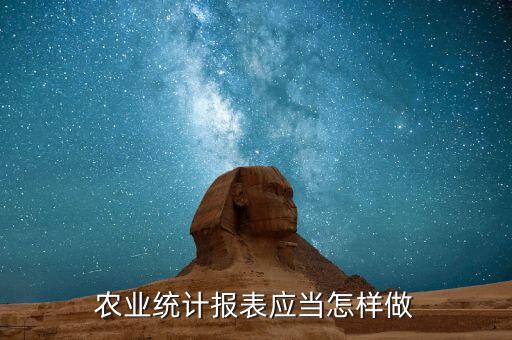 怎么汇报农业报表的情况，农民专业合作社年度报告怎么提报