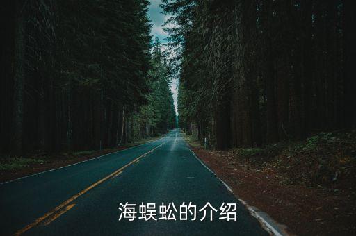 海蜈蚣，海蜈蚣怎么养才不会死