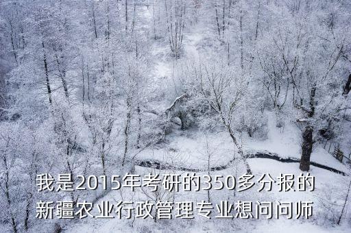 农业管理复试怎么准备的，农学复试需要什么资料啊