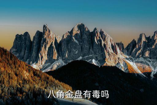 八角金盘有毒吗，室内植物八角金盘散发怪味怎么回事