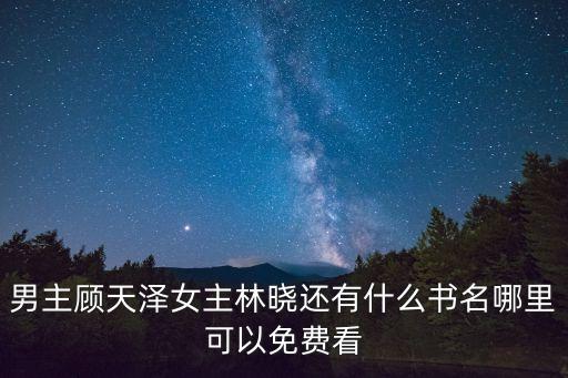 美人有毒，快穿之美人有毒百度云