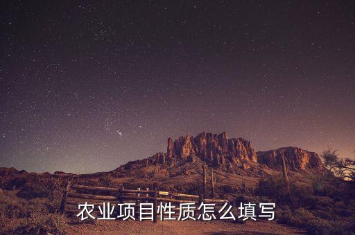 农业投资项目定义怎么写，什么是农业创业