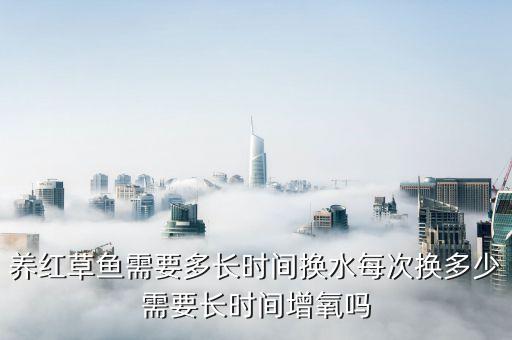 红草鱼，我家的红草鱼为什麽一喂食就会死呢