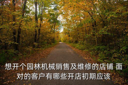 怎么卖好农业园林机械专业，销售农业园林机械应该寻找哪些购买对象