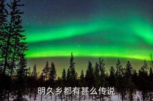 肇东东展农业怎么样，农民买五菱之光车有补贴吗