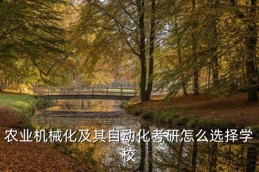怎么报考农业研究生学校，农业经济学考研哪个学校最好