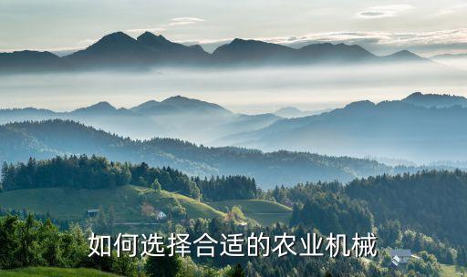 滨州手动农业机械怎么选，如何选择合适的农业机械